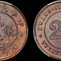 广西省造民国十年贰毫铜质 PCGS SP 63