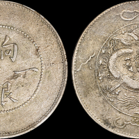 新疆省造饷银一两 PCGS VF Details