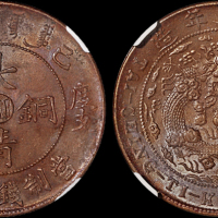 1909年造度支部己酉大清铜币中心“川”二十文一枚，NGC MS61BN