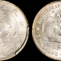 东三省造宣统元宝一钱四分四厘 PCGS MS 65
