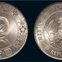 1928年孙中山像中华民国开国纪念币壹圆银币（LM49）