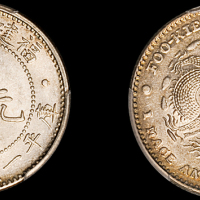 福建省造光绪元宝一钱四分四厘 PCGS MS 62