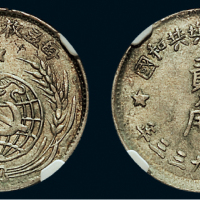 1933年中华苏维埃共和国贰角银币（LM895）