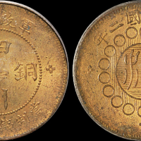 民国二年军政府造四川铜币五十文一枚，PCGS MS63金盾