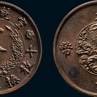 宣统年造大清铜币一分样币