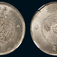 民国元年（1912年）军政府造四川银币五角（LM367）
