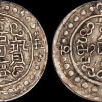 西藏嘉庆25年无币值 PCGS XF 45