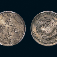 戊申（1908年）吉林造光绪元宝一钱四分四厘银币（LM580）