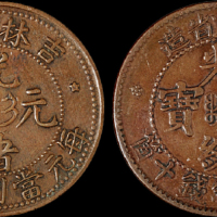 1902年吉林省造光绪元宝十文大字版、小字版铜币各一枚，极美品