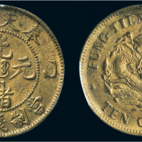 乙巳（1905年）奉天省造光绪元宝十文铜币