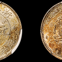 浙江省造魏碑体三分六厘 PCGS MS 62