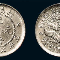 1897年江南省造光绪元宝七分二厘银币（LM213A）