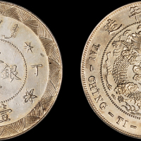 光绪年造丁未大清银币壹圆 PCGS Genuine 92