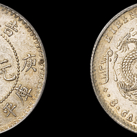 吉林省造庚子三钱六分花篮 PCGS AU 55