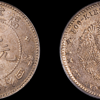 福建省造光绪元宝一钱四分四厘 PCGS MS 63