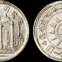 黄花岗纪念币民国17年壹角 PCGS MS 62
