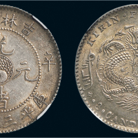 辛丑（1901年）吉林省造光绪元宝三钱六分银币（LM538）