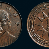 民国十七年（1928年）孙中山像伍枚铜币