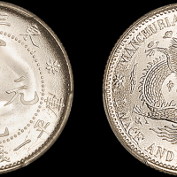 东三省造宣统元宝一钱四分四厘 PCGS MS 67