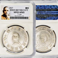 孙中山像开国纪念壹圆 NPGS MS 65