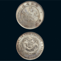 广东省造光绪元宝七钱二分喜敦 PCGS Genuine