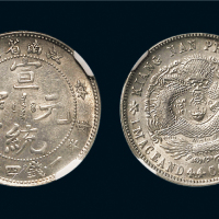 1911年江南省造宣统元宝一钱四分四厘银币（LM267）