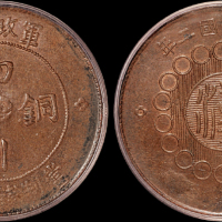 民国二年军政府造四川铜币壹百文一枚，PCGS MS62BN金盾