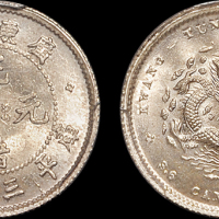 广东省造光绪元宝三分六厘 PCGS MS 65