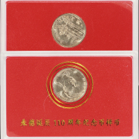 1996年朱德诞辰一百一十周年流通纪念币样币一枚，普制，面值：1元，装帧