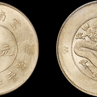 云南省造光绪元宝七钱二分 PCGS AU 58