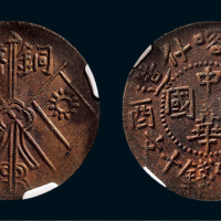 癸酉（1933年）新疆喀什造中华民国当红钱十文铜币