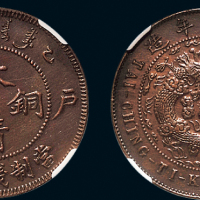乙巳（1905年）户部大清铜币十文
