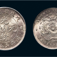 戊戌（1898年）安徽省造光绪元宝七分二厘银币（LM208）
