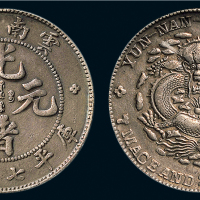1907年云南省造光绪元宝（老云南）七钱二分银币（LM418）