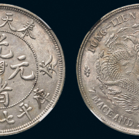 癸卯（1903年）奉天省造光绪元宝七钱二分银币（LM483）