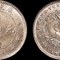 广东省造光绪元宝七分二厘 PCGS MS 63
