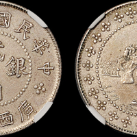 广西省造民国38年贰毫象鼻山 NGC AU-Details