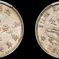 江南省造庚子七分二厘 PCGS AU 58