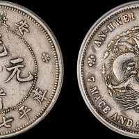 安徽省造无纪年七钱二分 PCGS VF 35