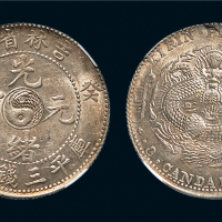 癸卯（1903年）吉林省造光绪元宝三钱六分银币（LM548）
