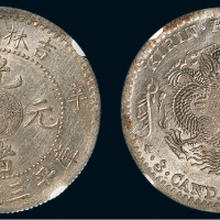 辛丑（1901年）吉林省造光绪元宝三钱六分银币（LM538）