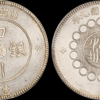 四川省造军政府壹圆 PCGS MS 62