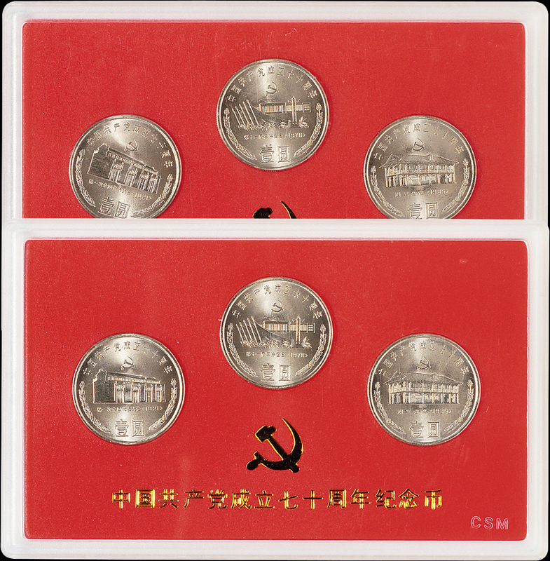 1991年中国共产党成立七十周年流通纪念币样币全套三枚二套，面值：1元，装帧