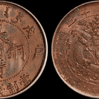 1908年户部戊申大清铜币中心“宁”十文一枚，高冠龙，PCGS MS63BN金盾