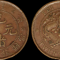 清代北洋光绪元宝二十文铜币一枚，背小英文版，少见，极美品