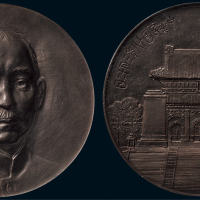 民国十八年（1929年）孙中山先生奉安纪念铜章
