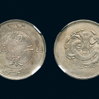 1910年新疆饷银二钱（LM822）