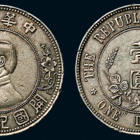 1912年孙中山像中华民国开国纪念币壹圆银币（LM42）