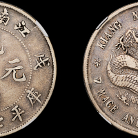 江南省造戊戌七钱二分 NGC VF-Details