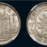 民国二十年（1931年）福建省造黄花岗纪念币贰角银币（LM852）